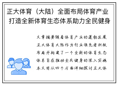 正大体育（大陆）全面布局体育产业 打造全新体育生态体系助力全民健身